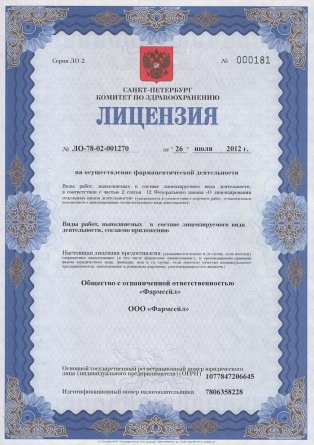 Лицензия на осуществление фармацевтической деятельности в Белоярском
